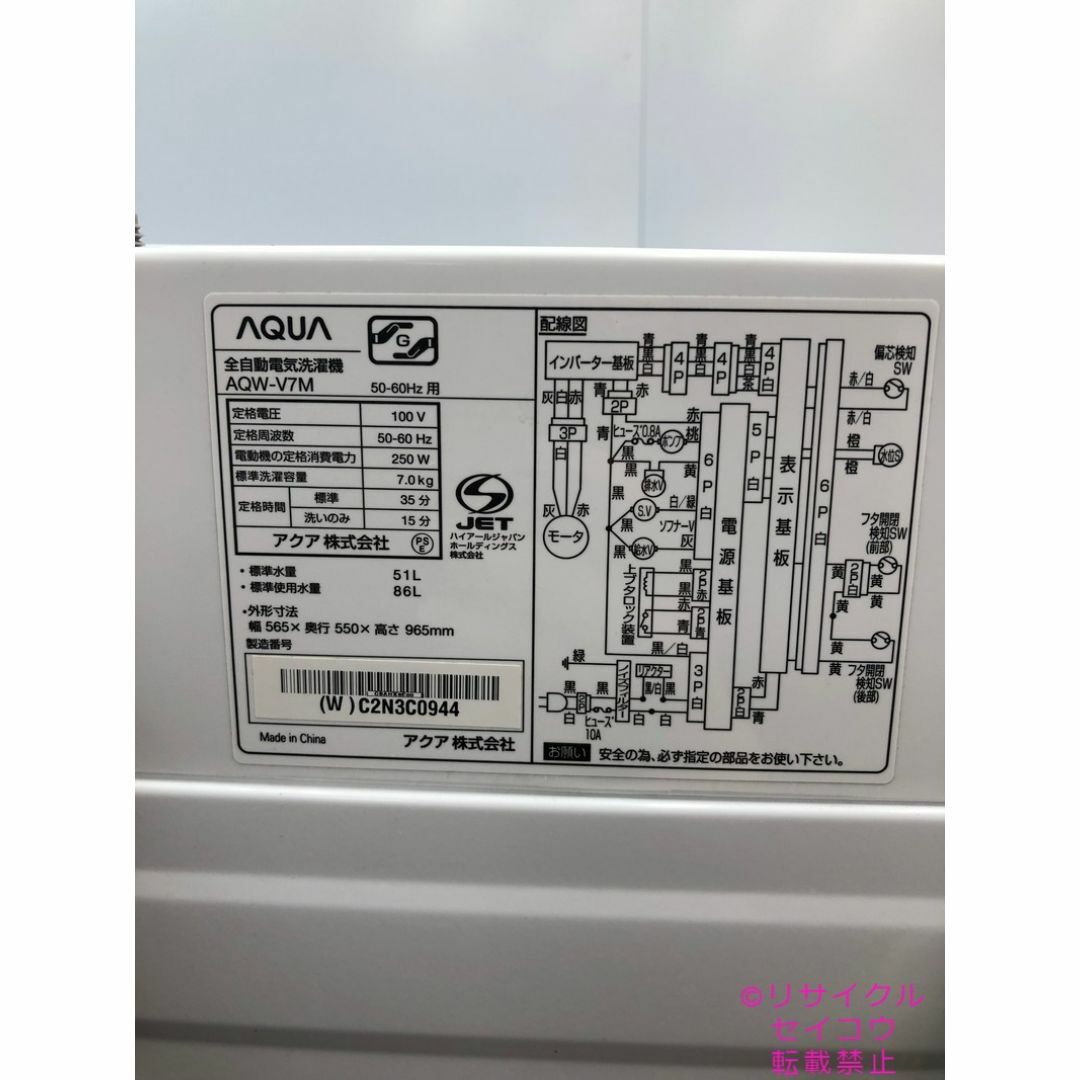 高年式 22年7Kgアクア洗濯機 2404070919 スマホ/家電/カメラの生活家電(洗濯機)の商品写真