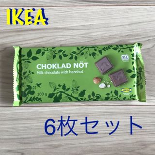 IKEA - 【セール】新品　IKEA チョコレート　ヘーゼルナッツ  6枚