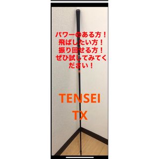 ピン(PING)の希少『TX』テンセイ CK プロ オレンジシャフト60 PING用スリーブ付き(クラブ)