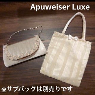 アプワイザーリッシェ(Apuweiser-riche)のアプワイザーリッシェ　パーティバッグ(その他)