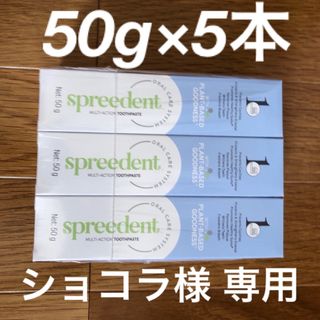 アムウェイ(Amway)の【NEW】アムウェイ スプリーデント 歯磨き粉 50g×5本セット(歯磨き粉)