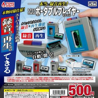 本当に録音再生!レトロminiポータブルプレイヤーマスコット 全5種(その他)