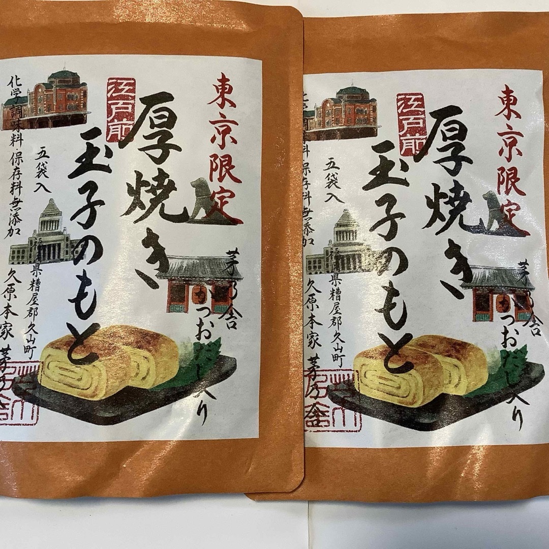 茅乃舎(カヤノヤ)の東京店舗限定発売　茅乃舎  厚焼き玉子のもと（5袋）×2個 食品/飲料/酒の食品(調味料)の商品写真