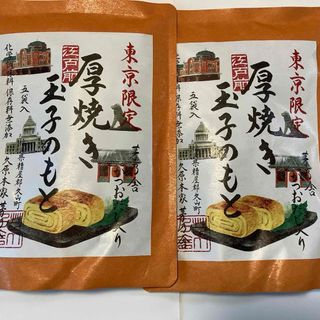 カヤノヤ(茅乃舎)の東京店舗限定発売　茅乃舎  厚焼き玉子のもと（5袋）×2個(調味料)