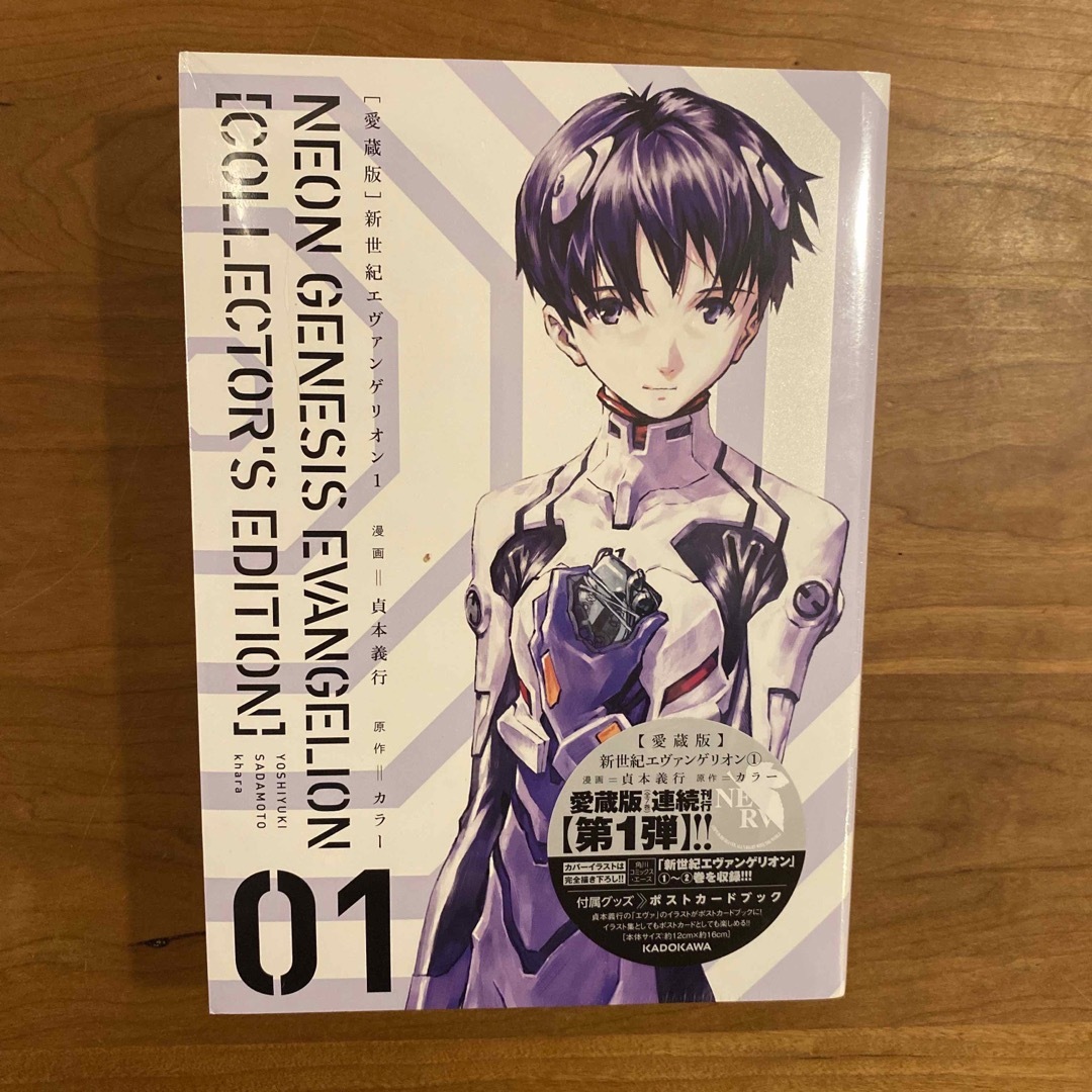 角川書店(カドカワショテン)の★新品未開封★新世紀エヴァンゲリヲン　愛蔵版　01 エンタメ/ホビーの漫画(少年漫画)の商品写真