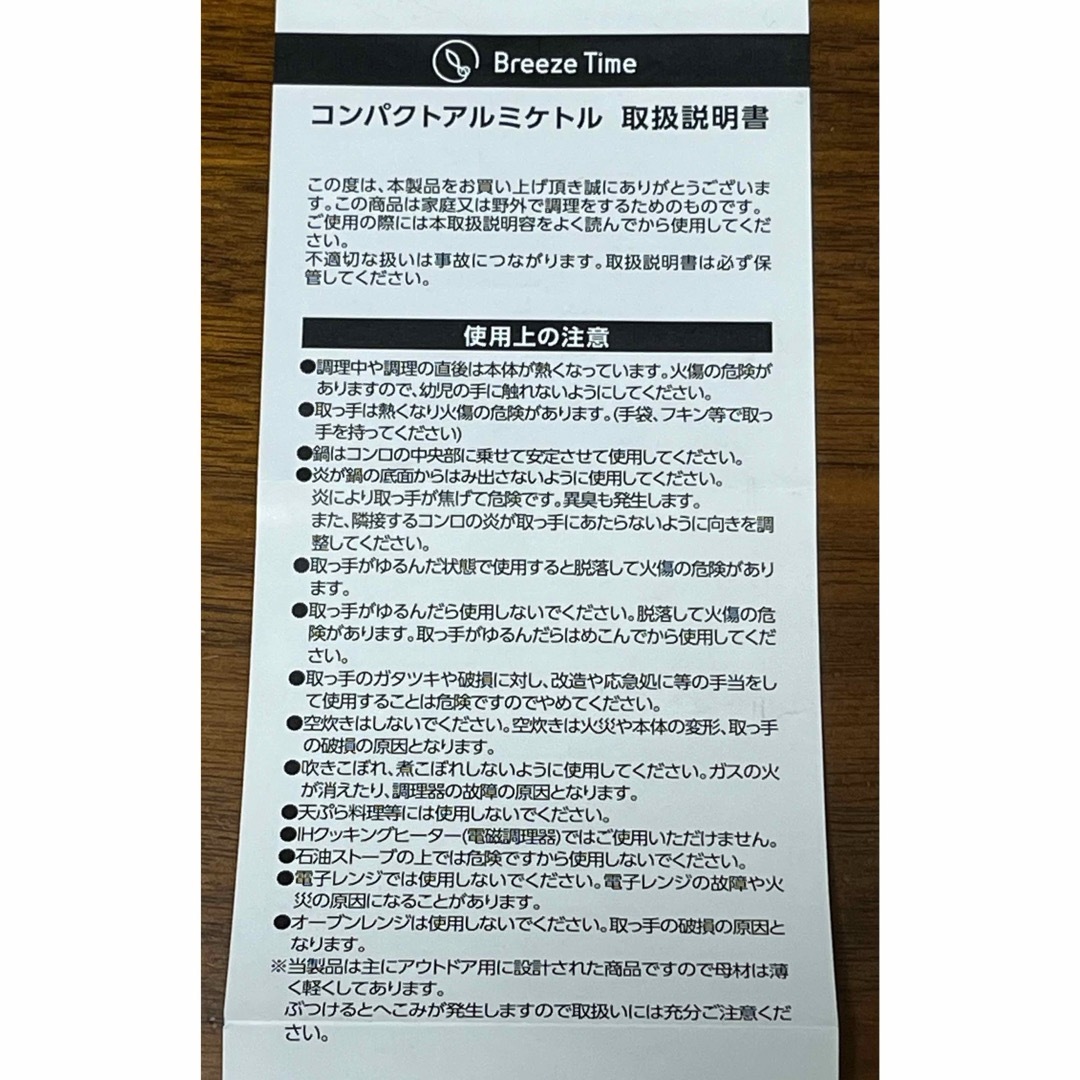 Breeze Time コンパクト　アルミケトル スポーツ/アウトドアのアウトドア(調理器具)の商品写真