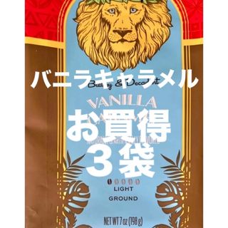 ライオンコーヒー(ライオンコーヒー)のハワイ  ライオンコーヒー／バニラキャラメル 198g (粉)3袋セット!!  (コーヒー)