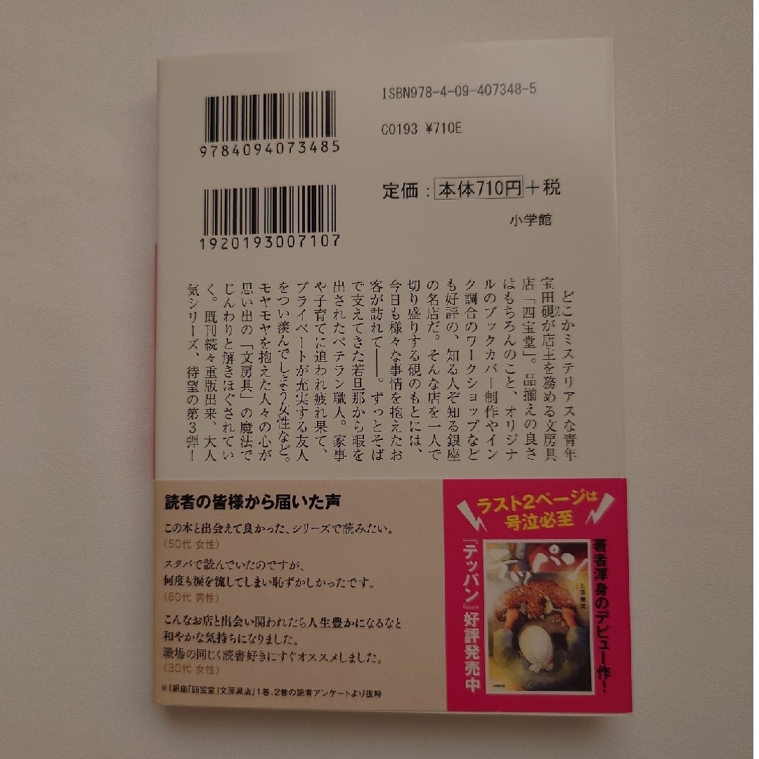 小学館(ショウガクカン)の銀座「四宝堂」文房具店 エンタメ/ホビーの本(文学/小説)の商品写真