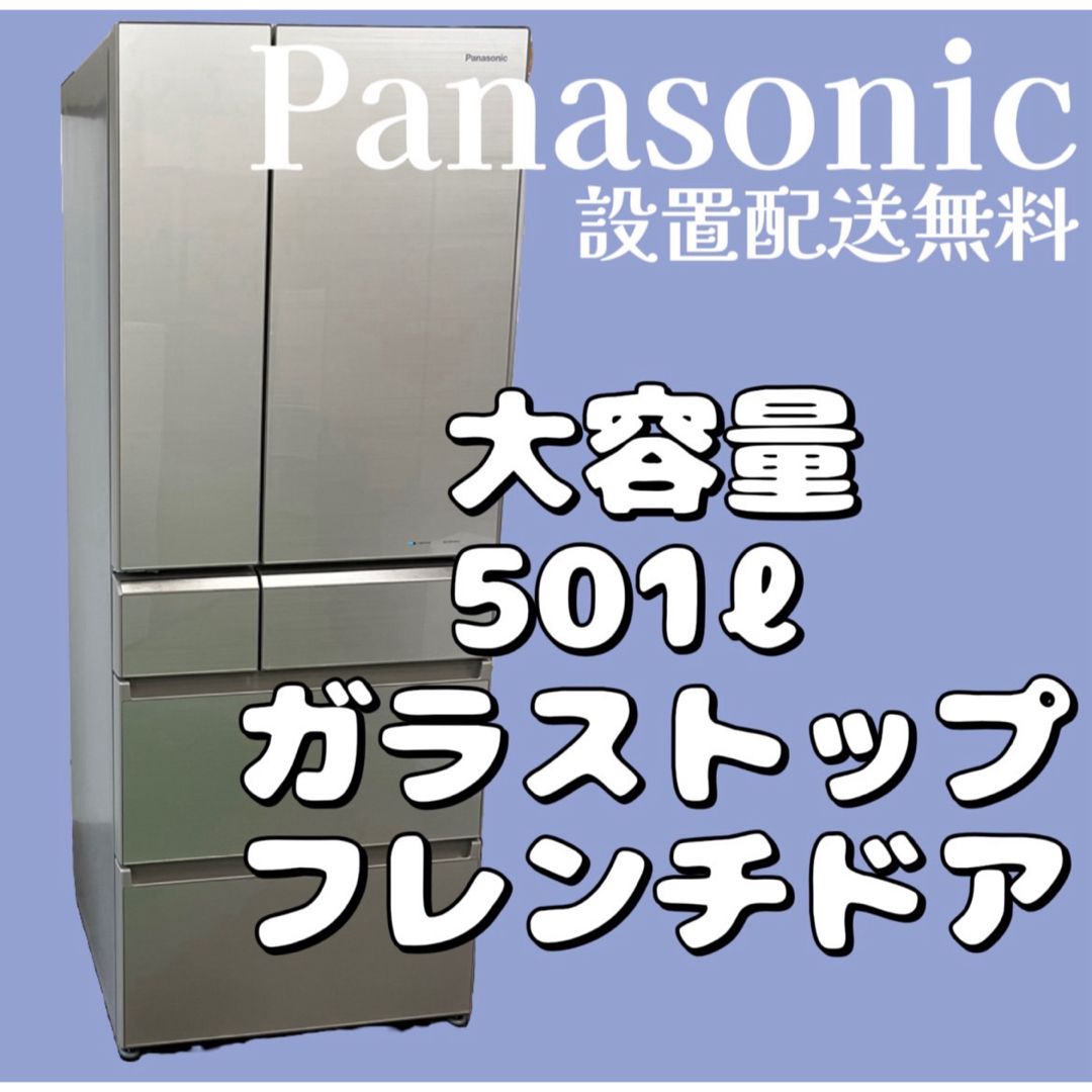 Panasonic(パナソニック)の655 冷蔵庫 大型 500ℓ パナソニック 自動製氷 安い 中古 配送設置無料 スマホ/家電/カメラの生活家電(冷蔵庫)の商品写真