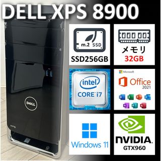 デル(DELL)のDell XPS 8900 i7 メモリ32G  SSD256G GTX960(デスクトップ型PC)