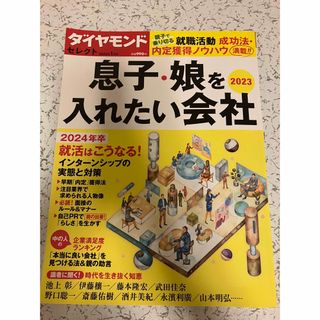 ダイヤモンドセレクト 2023年 01月号 [雑誌]