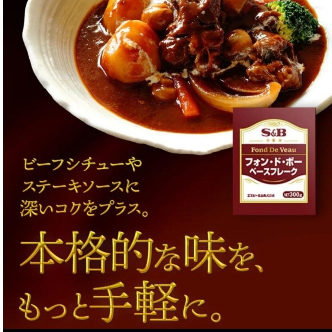 エスビー食品(エルビーショクヒン)のエスビー食品 フォンドボー ベースフレーク 食品/飲料/酒の食品(調味料)の商品写真