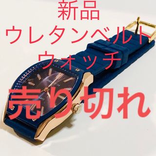 新品　ウレタンベルト　腕時計(腕時計(アナログ))