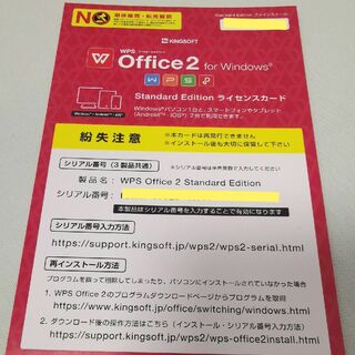 キングソフト(KINGSOFT)のWPS Office 2 Standard Edition ライセンスカード(PCパーツ)