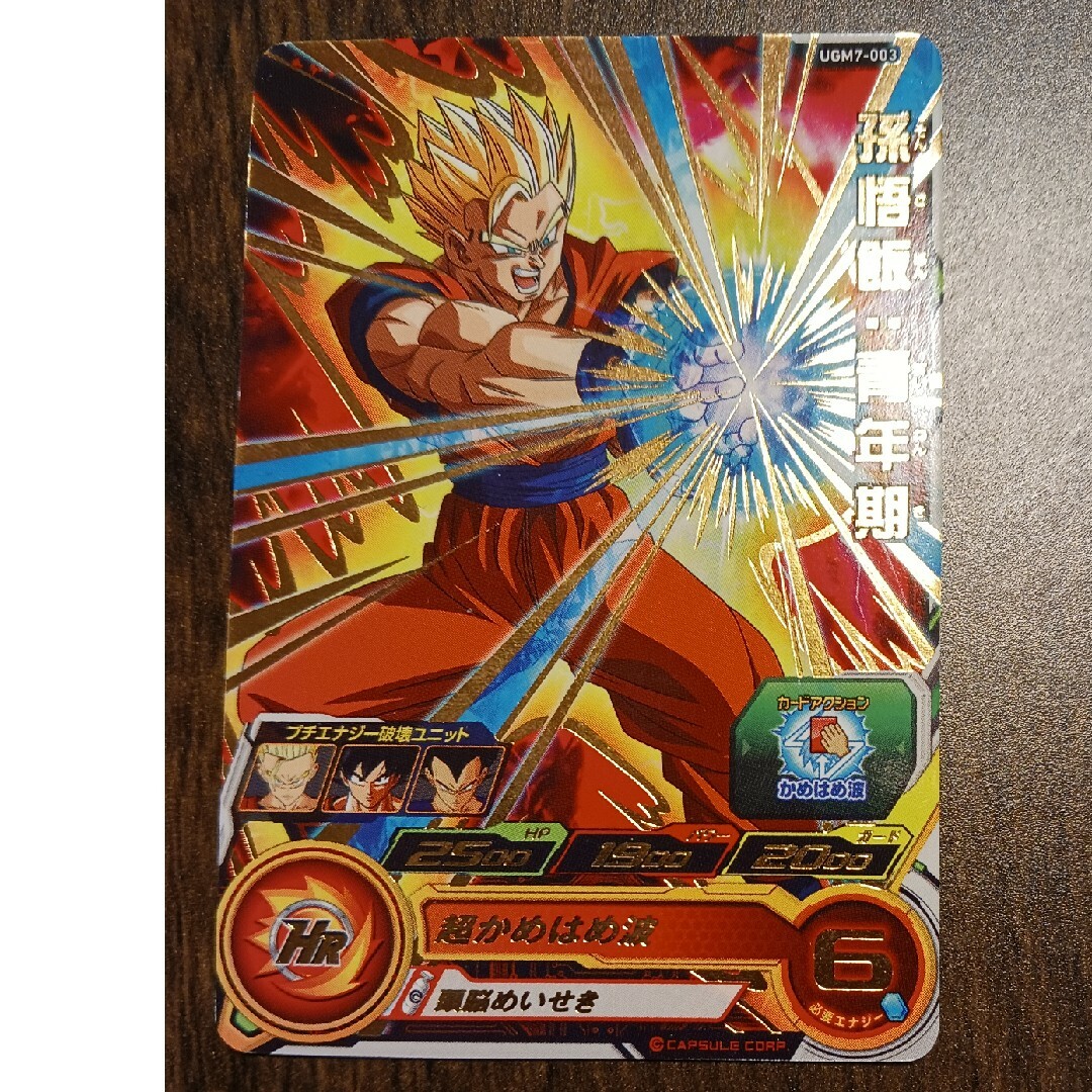 ドラゴンボール - UGM7-003 孫悟飯 青年期 超サイヤ人 スーパー ドラゴンボール - UGM7-003 孫悟飯 青年期 超サイヤ人 スーパー