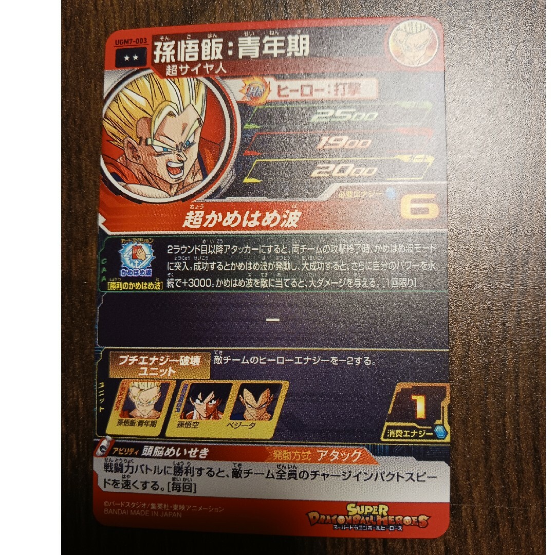 ドラゴンボール - UGM7-003 孫悟飯 青年期 超サイヤ人 スーパー ドラゴンボール - UGM7-003 孫悟飯 青年期 超サイヤ人 スーパー