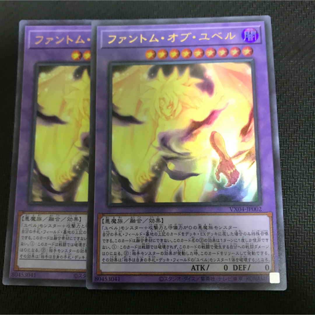 遊戯王 ファントムオブユベル 2枚 遊戯王 ファントムオブユベル 2枚