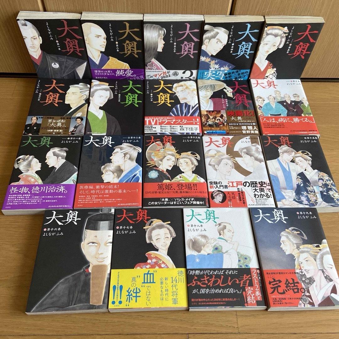 大奥 全巻(1〜19巻) 大奥 全巻(1〜19巻)