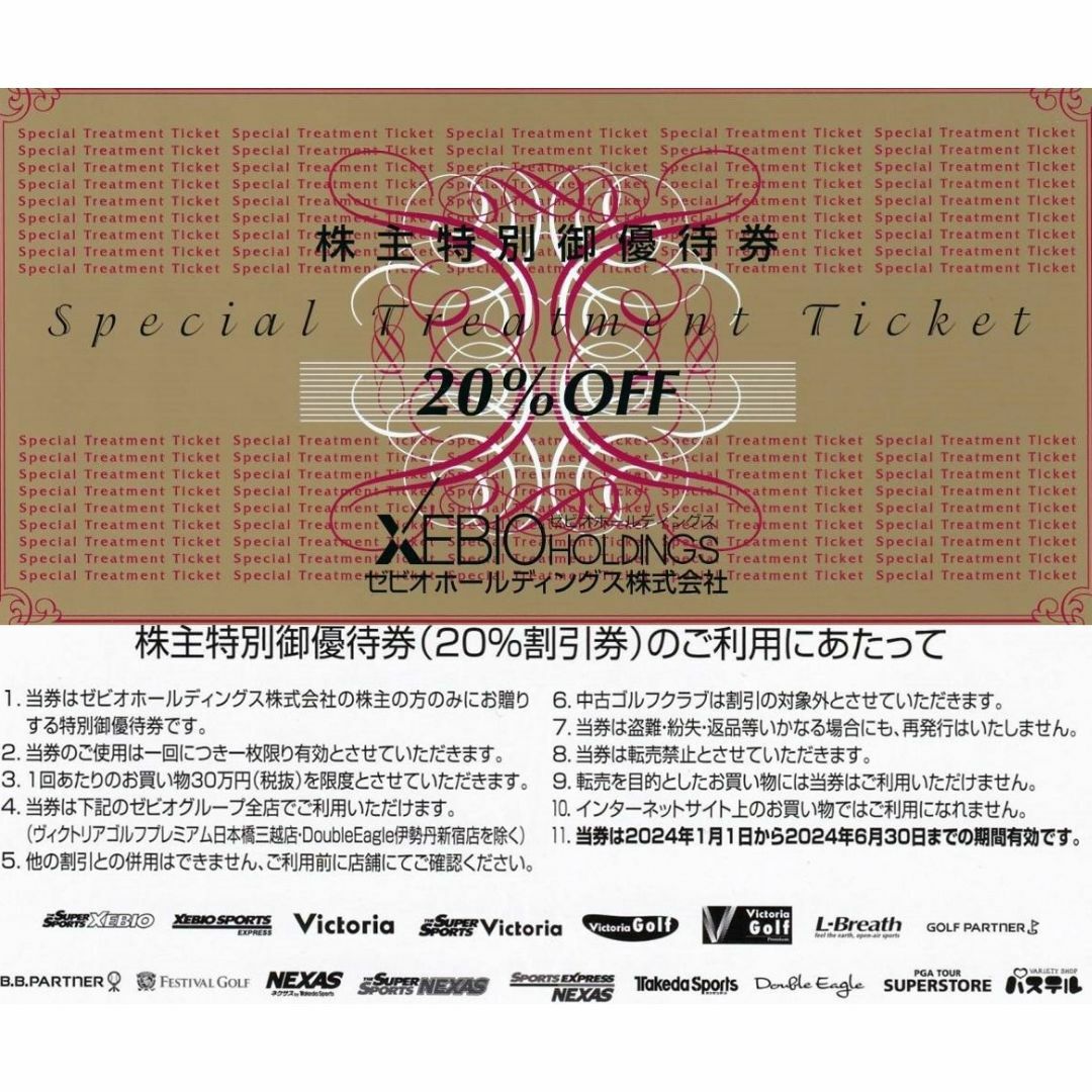 4枚 ゼビオ　株主優待券　20％オフ ヴィクトリア ゴルフパートナー チケットの優待券/割引券(ショッピング)の商品写真