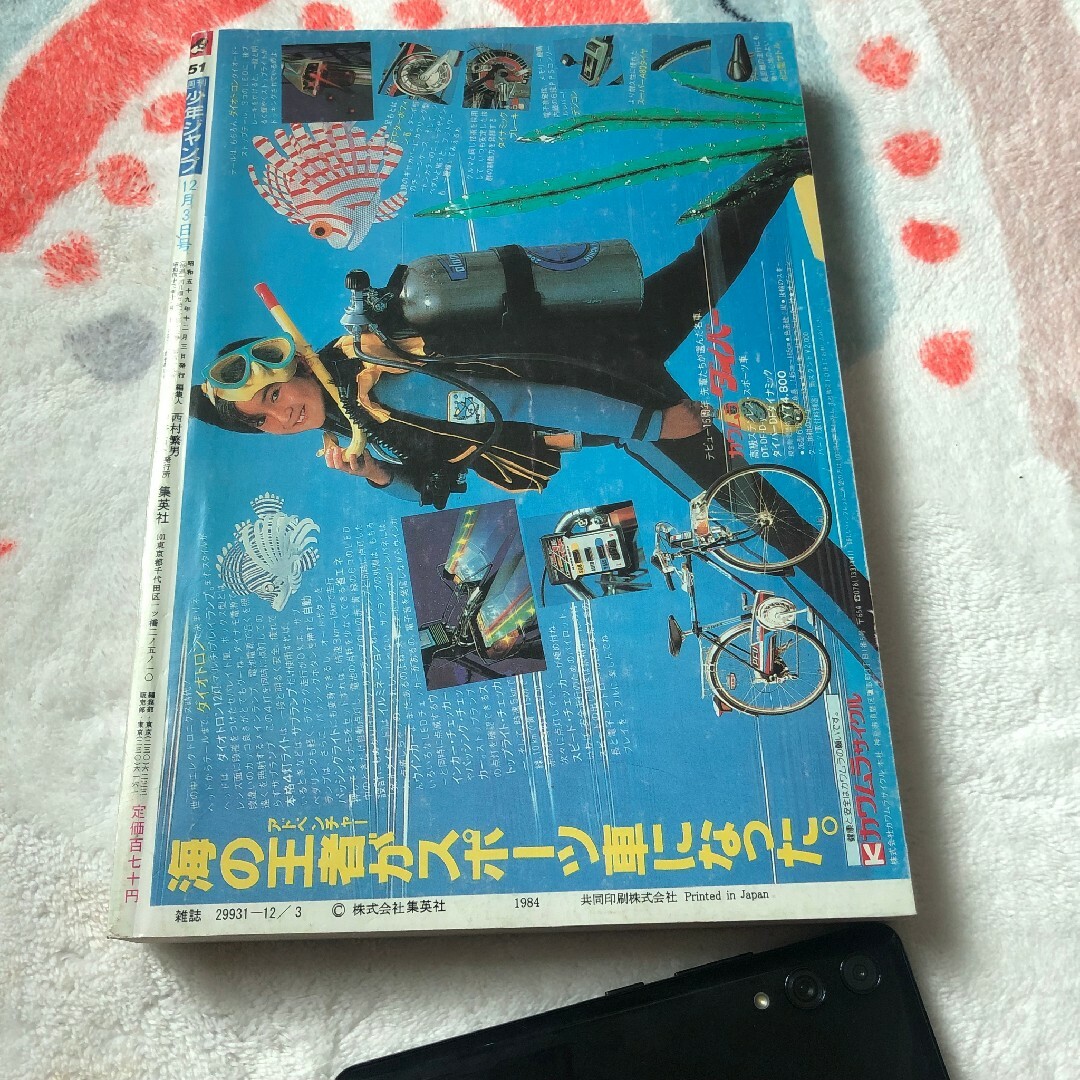 週刊少年ジャンプ ドラゴンボール　鳥山明　新連載 1984年51号 エンタメ/ホビーの漫画(少年漫画)の商品写真