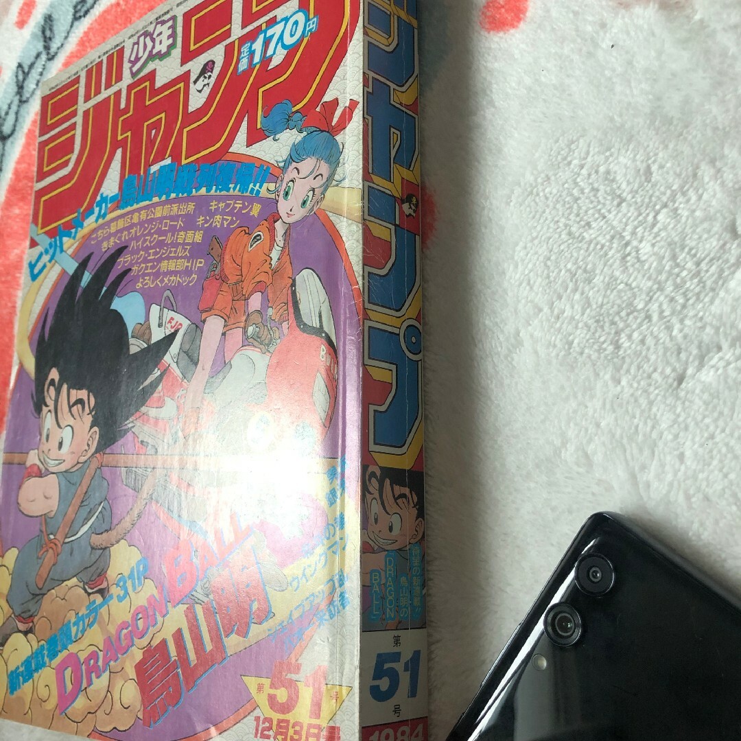 週刊少年ジャンプ ドラゴンボール　鳥山明　新連載 1984年51号 エンタメ/ホビーの漫画(少年漫画)の商品写真