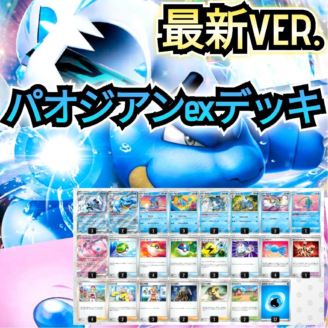 ポケモン - 【最新VER.】カメックスexデッキ 本格構築デッキ ポケモン - 【最新VER.】カメックスexデッキ 本格構築デッキ