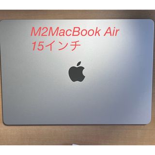 Mac (Apple) - MacBook Air 15 M2 8 256 シルバー