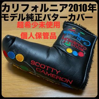 スコッティキャメロン(Scotty Cameron)の未使用個人保管品 カリフォルニア2010モデル 純正パターカバー ヘッドカバー(その他)