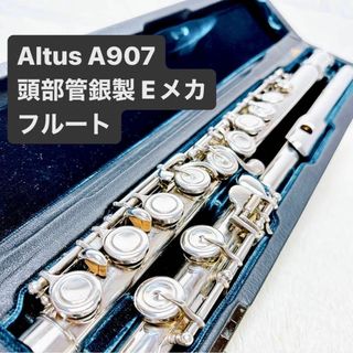 Altus アルタス A907 頭部管銀製 958  Eメカ フルート(フルート)