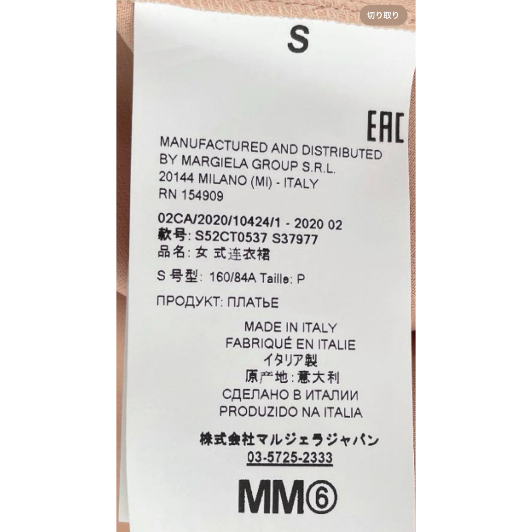 MM6(エムエムシックス)のMM6 MaisonMargiela マルジェラ クレープ ワンピース レディースのワンピース(ひざ丈ワンピース)の商品写真