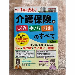 介護保険のすべて(健康/医学)