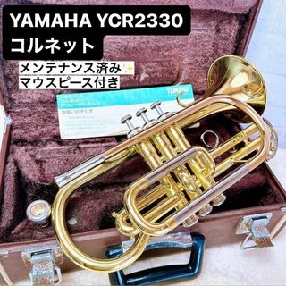 ヤマハ(ヤマハ)のYAMAHA ヤマハ YCR 2330コルネット B♭ マウスピース付き(トランペット)