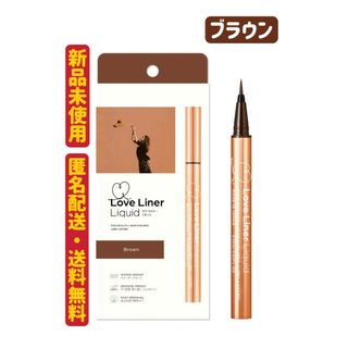 エムエスエイチ(msh)のアイライナー msh ラブ・ライナー リキッド  ブラウン0.55ml  1本(アイライナー)