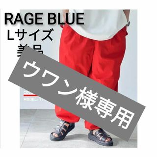 レイジブルー(RAGEBLUE)のウワン様専用　美品　Rage Blue　Lサイズ　スノールーズパンツ　レッド(ワークパンツ/カーゴパンツ)