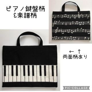 L-1 レッスンバッグ ピアノ鍵盤&楽譜柄 黒 キルティング 絵本音楽バック(バッグ/レッスンバッグ)