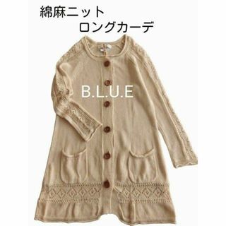 ビーエルユーイー(B.L.U.E.)の美品！B.L.U.E  麻綿ロングカーデガン  クリーニング済み(カーディガン)