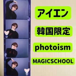 アイエン photoism プリクラ 本国ペンミ トレカ ラントレ スキズ(アイドルグッズ)