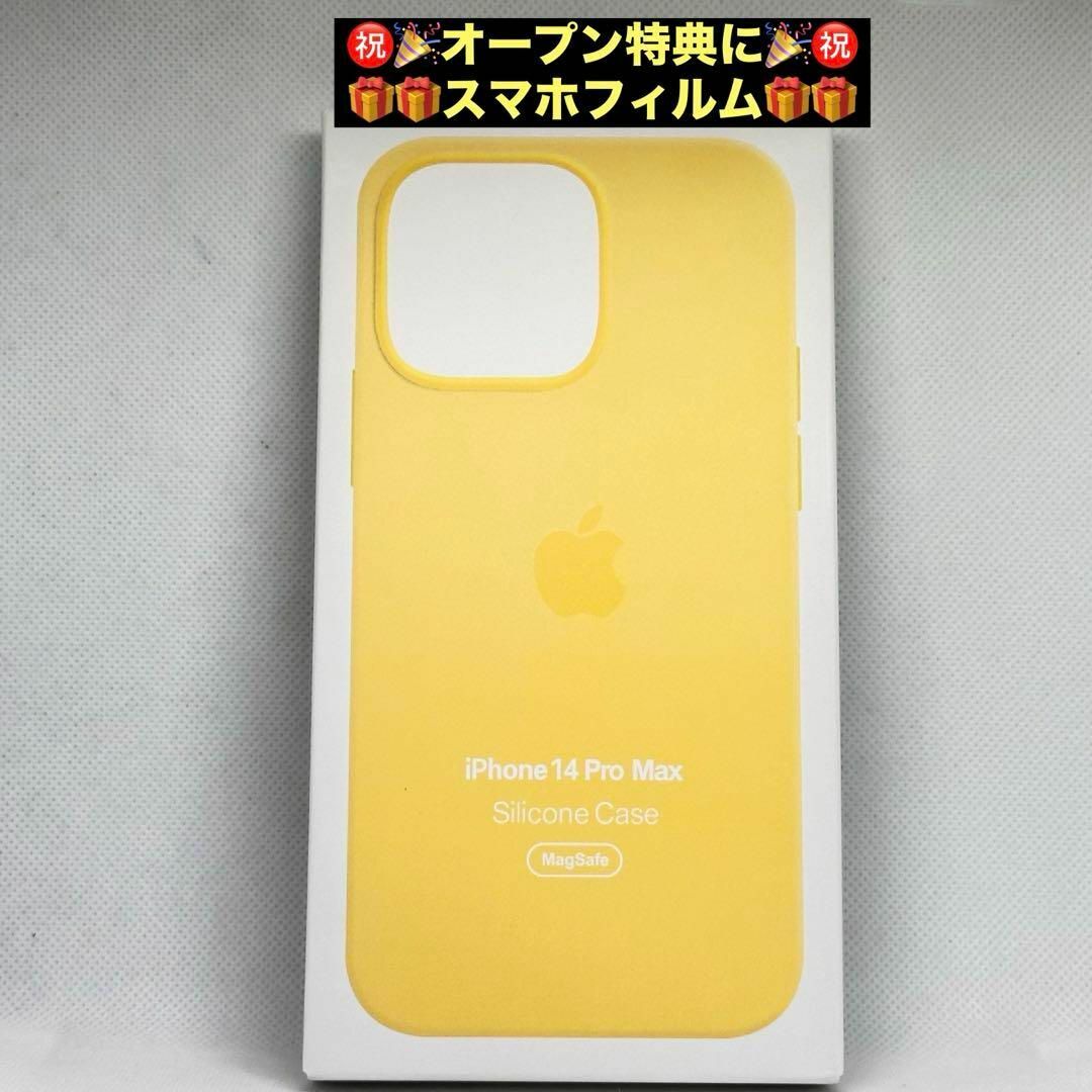 新品-純正互換品iPhone14ProMaxシリコンケース-カナリアイエロー スマホ/家電/カメラのスマホアクセサリー(iPhoneケース)の商品写真