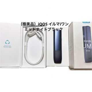 アイコス(IQOS)の（極美品）iQOS イルマiワン ミッドナイトブラック(タバコグッズ)