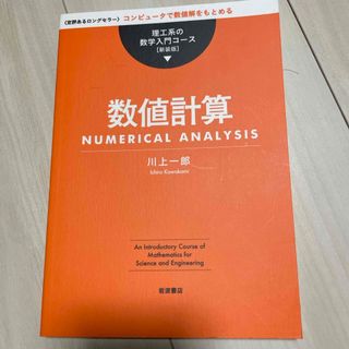 数値計算(科学/技術)