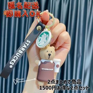 スターバックス(Starbucks)のスターバックス くま スタッフ キーチェーン キーホルダー(キーホルダー)