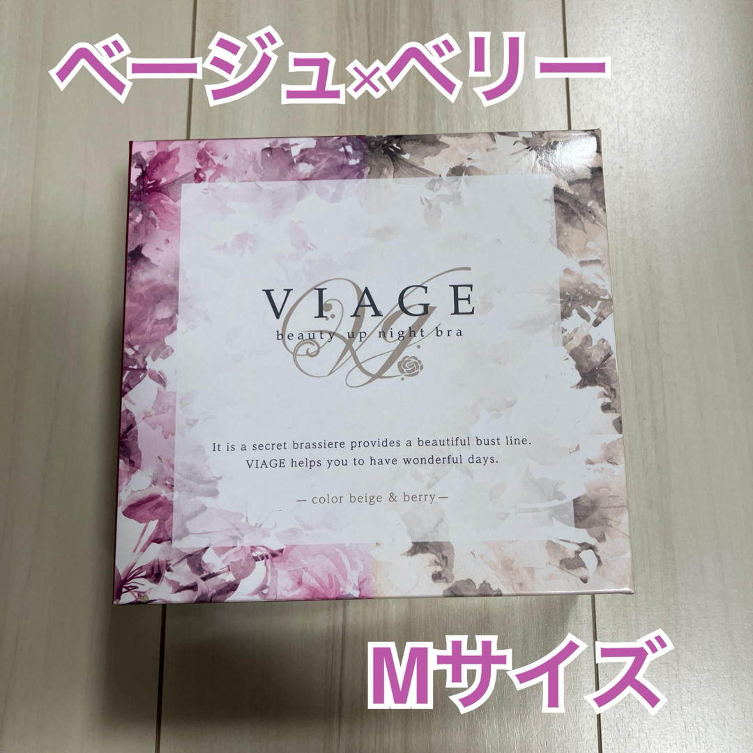 VIAGE(ヴィアージュ)のVIAGEヴィアージュビューティアップナイトブラ M ベージュベリー レディースの下着/アンダーウェア(ブラ)の商品写真