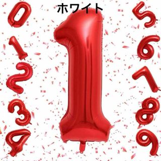 数字　バルーン ホワイト アルミ風船 誕生日 40インチ ナンバー1(その他)