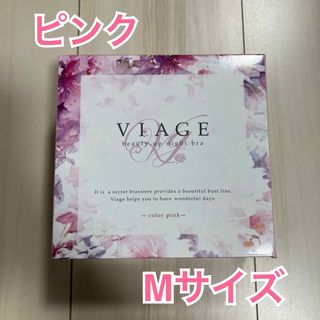 ヴィアージュ(VIAGE)のVIAGEヴィアージュビューティアップナイトブラ M ピンク(ブラ)