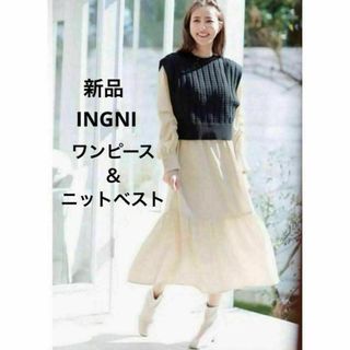 イング(ing)の新品 INGNI 着回しセットアップ ニットベスト+長袖チュニックワンピース 黒(ロングワンピース/マキシワンピース)