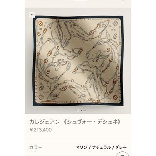 エルメス(Hermes)の新品！エルメス　カシシルスカーフ　ストール(ストール/パシュミナ)