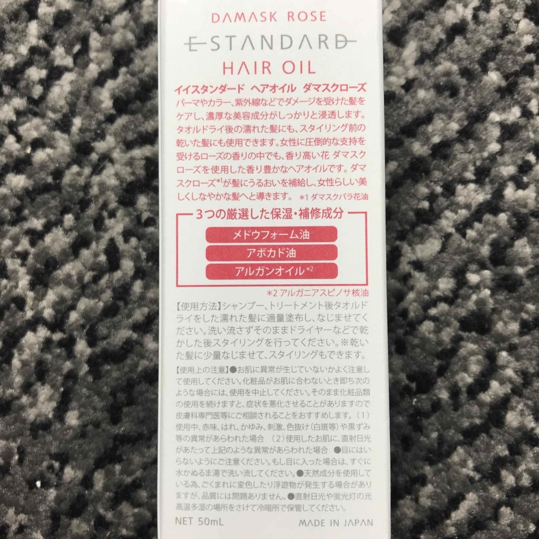 【にゃんまり様専用】E STANDARD イイスタンダード ヘアオイル ダマスク コスメ/美容のヘアケア/スタイリング(トリートメント)の商品写真