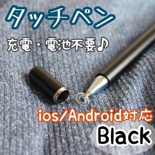 スタイラスペン 黒 タッチペン iPad iPhone タブレット スマホ(その他)