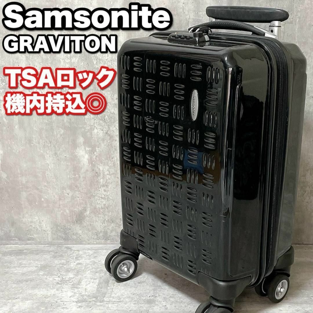 Samsonite(サムソナイト)の機内持込OK サムソナイト グラヴィトンライト スーツケース TSAロック 軽量 レディースのバッグ(スーツケース/キャリーバッグ)の商品写真