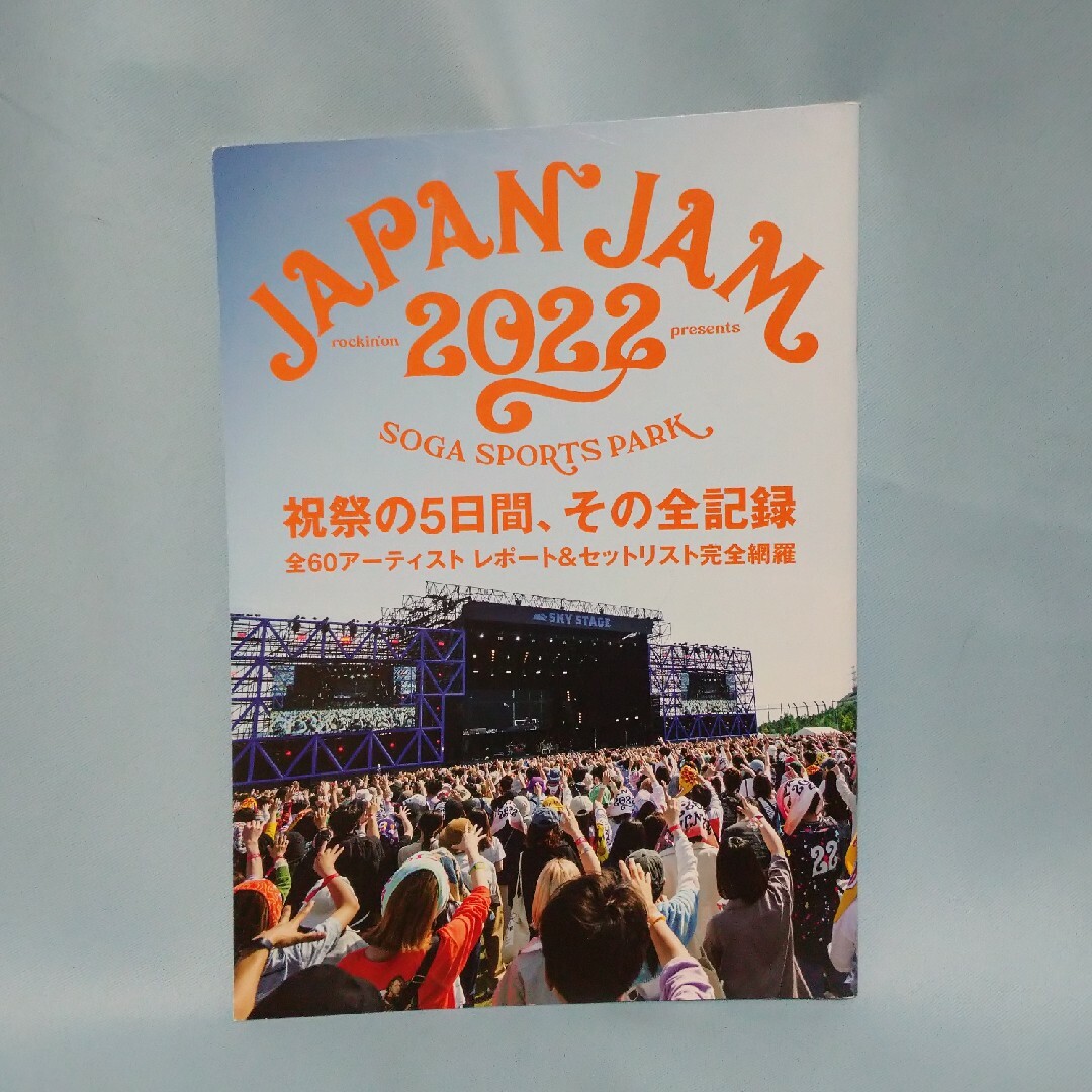 ROCKIN'ON JAPAN (ロッキング・オン・ジャパン) 2022年 0… エンタメ/ホビーの雑誌(音楽/芸能)の商品写真